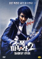 My Wife Is A Gangster 2 - South Korean Movie Cover (xs thumbnail)