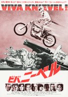 Viva Knievel! - Japanese Movie Poster (xs thumbnail)