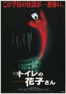 Shinsei toire no Hanako-san - Japanese Movie Poster (xs thumbnail)