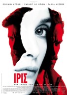Iris - Greek Movie Poster (xs thumbnail)