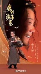 &quot;Tang chao gui shi lu&quot; - Chinese Movie Poster (xs thumbnail)