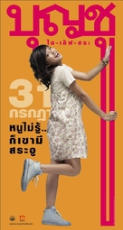 Boonchu 9 - Thai Character movie poster (xs thumbnail)