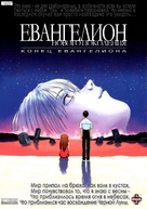 Shin seiki Evangelion Gekij&ocirc;-ban: Air/Magokoro wo, kimi ni - Russian DVD movie cover (xs thumbnail)