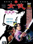 Xia n&uuml; - Chinese Movie Cover (xs thumbnail)