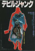 The Horror Show - Japanese Movie Poster (xs thumbnail)