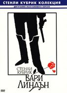 Barry Lyndon - Bulgarian Movie Cover (xs thumbnail)
