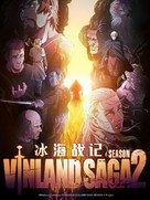 &quot;Vinland Saga&quot; - Chinese Movie Poster (xs thumbnail)