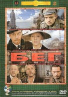 Beg - Russian DVD movie cover (xs thumbnail)