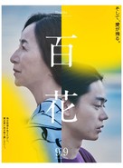 Hyakka - Japanese Movie Poster (xs thumbnail)