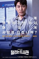 &quot;Dallineun Josagwan&quot; - South Korean Movie Poster (xs thumbnail)