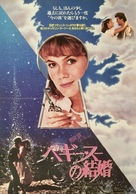 Peggy Sue Got Married - Japanese Movie Poster (xs thumbnail)