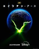 &quot;Alien&quot; - Japanese Movie Poster (xs thumbnail)