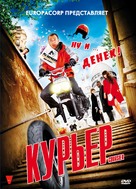 Coursier - Russian DVD movie cover (xs thumbnail)