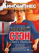Big Stan - Russian poster (xs thumbnail)