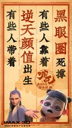 Download Ne Zha Zhi Mo Tong Jiang Shi 2019 Movie Posters For Android Get Wallpaper Ne Zha Zhi Mo Tong Jiang Shi 2019 Movie Posters For Android Free