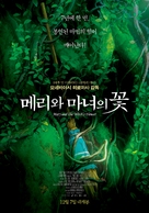 Meari to majo no hana - South Korean Movie Poster (xs thumbnail)