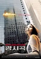 Gwangsigog - South Korean poster (xs thumbnail)