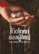 &quot;The Lying Life of Adults&quot; - Thai Video on demand movie cover (xs thumbnail)