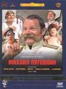 Vernye druz&#039;ya - Russian DVD movie cover (xs thumbnail)