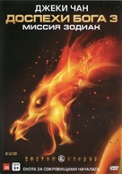 Sap ji sang ciu - Russian DVD movie cover (xs thumbnail)