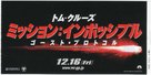 Mission: Impossible - Ghost Protocol - Japanese Movie Poster (xs thumbnail)