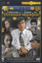 Osenniy marafon - Russian DVD movie cover (xs thumbnail)