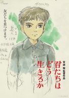 Kimitachi wa d&ocirc; ikiru ka - Japanese Movie Poster (xs thumbnail)