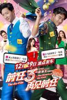 Qian ren 3: Zai jian qian ren - Chinese Movie Poster (xs thumbnail)