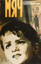 Mingea - Soviet Movie Poster (xs thumbnail)