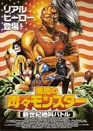 Citizen Toxie: The Toxic Avenger IV - Japanese Movie Poster (xs thumbnail)
