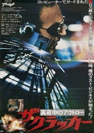Thief - Japanese Movie Poster (xs thumbnail)