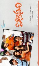 Inkosari - Indian Movie Poster (xs thumbnail)