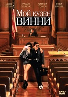 My Cousin Vinny - Russian DVD movie cover (xs thumbnail)