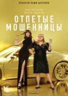The Hustle - Russian Movie Poster (xs thumbnail)