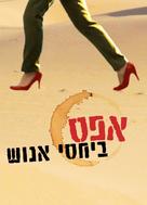 Zero Motivation - Israeli Movie Poster (xs thumbnail)