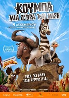 Khumba - Greek Movie Poster (xs thumbnail)