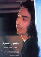 Nafas-e amigh - Iranian Movie Poster (xs thumbnail)