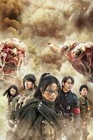 Shingeki no kyojin Attack on Titan: Hangeki no noroshi -  Key art (xs thumbnail)