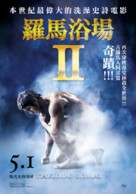 Thermae Romae II - Taiwanese Movie Poster (xs thumbnail)