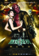 Hellboy II: The Golden Army - Chinese Movie Poster (xs thumbnail)