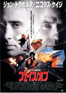 Face/Off - Japanese Movie Poster (xs thumbnail)