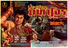 Daitozoku - Thai Movie Poster (xs thumbnail)