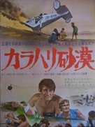 Sands of the Kalahari - Japanese Movie Poster (xs thumbnail)
