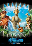 Ice Age: Dawn of the Dinosaurs - Greek Movie Poster (xs thumbnail)