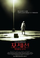 The Possession - South Korean Movie Poster (xs thumbnail)