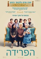 The Farewell - Israeli Movie Poster (xs thumbnail)