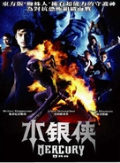 Mercury Man - Taiwanese Movie Poster (xs thumbnail)