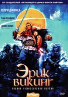 Erik the Viking - Russian Movie Cover (xs thumbnail)