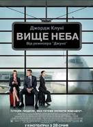 Up in the Air - Ukrainian Movie Poster (xs thumbnail)