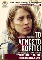 La fille inconnue - Greek Movie Poster (xs thumbnail)